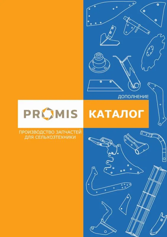 ДОПОЛНЕНИЕ К КАТАЛОГ СП / LEMKEN