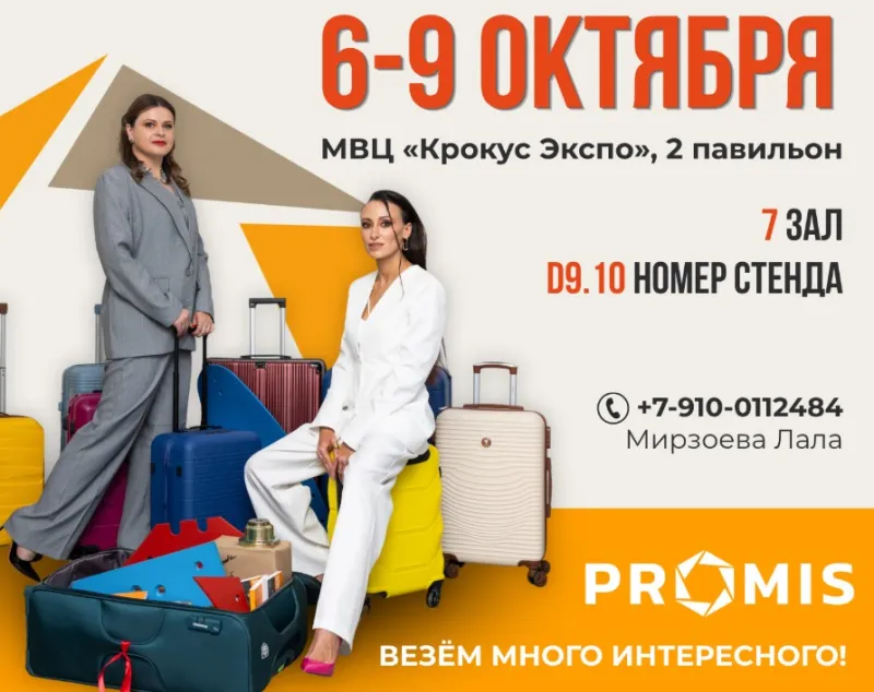 ПРОМИС НА АГРОСАЛОНЕ 2026