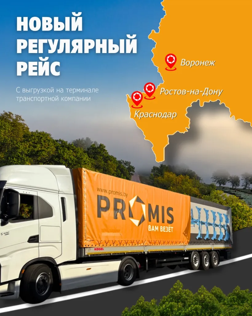 Новости: Новость: НОВЫЙ РЕГУЛЯРНЫЙ РЕЙС ПРОМИС! - Редактирование